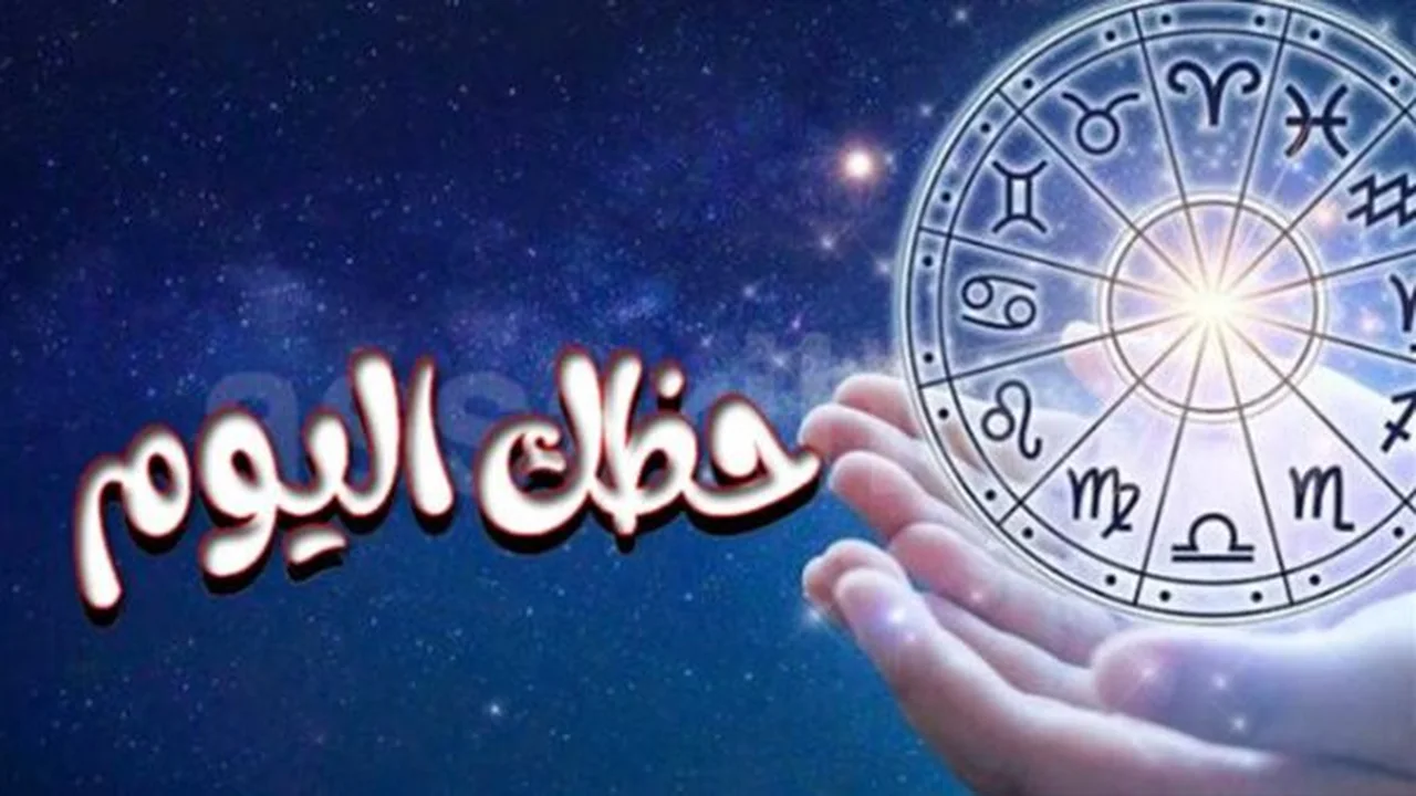 فرص مميزة اليوم: خريطة الأبراج تكشف كيف تتعامل مع الضغوط
